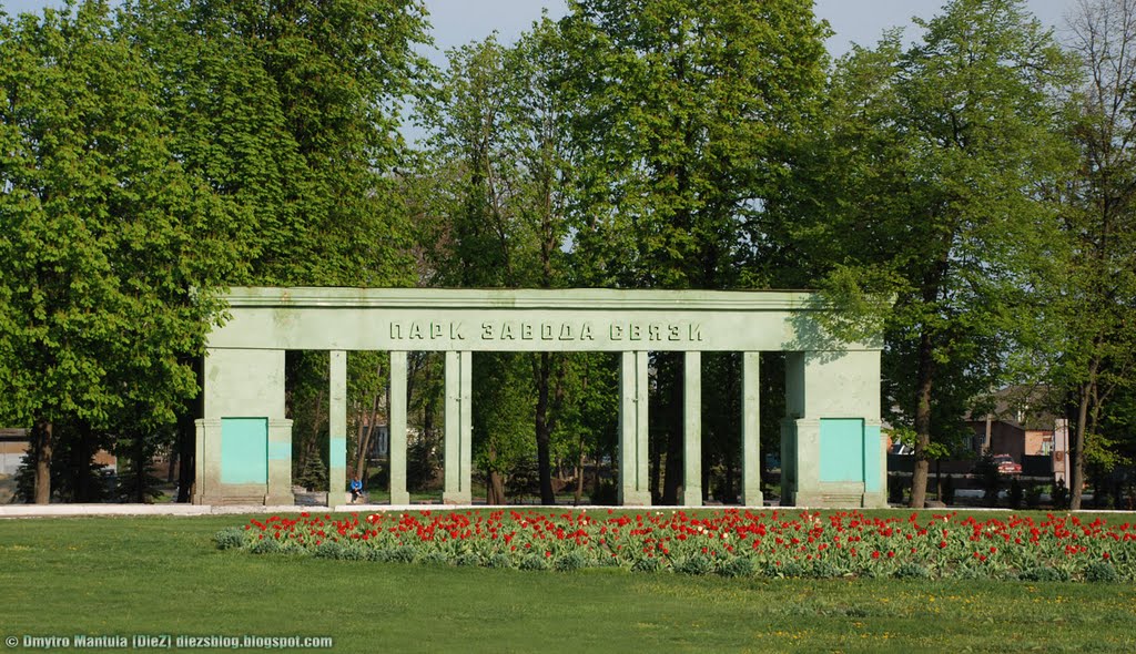 Вход в Парк Завода Связи