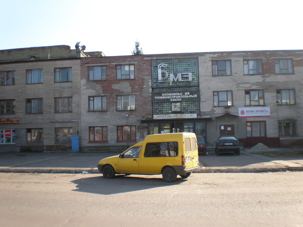Белопольский механический завод