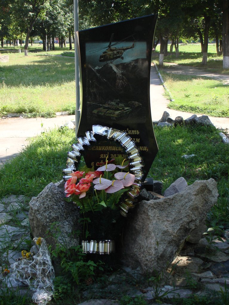 Погибшим Афганцам