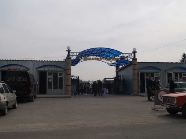Рынок