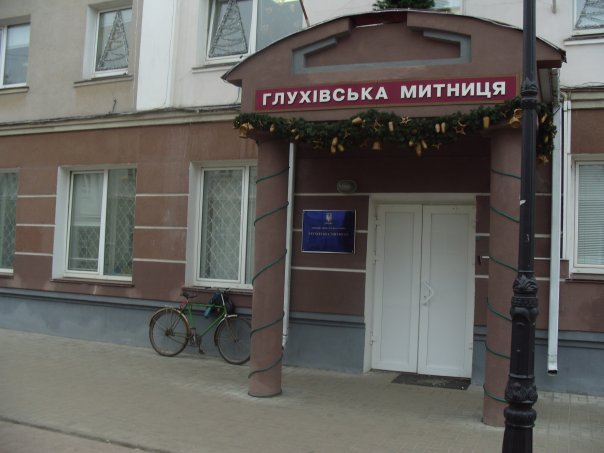 Контора таможни