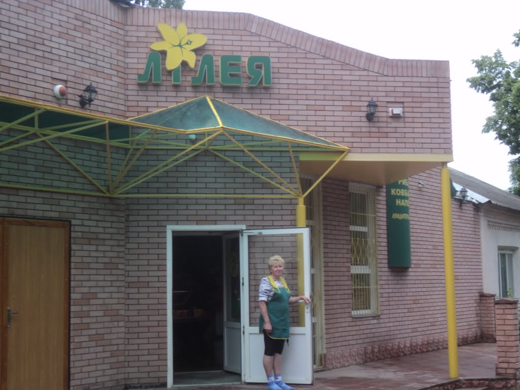 Магазин"Лилея"