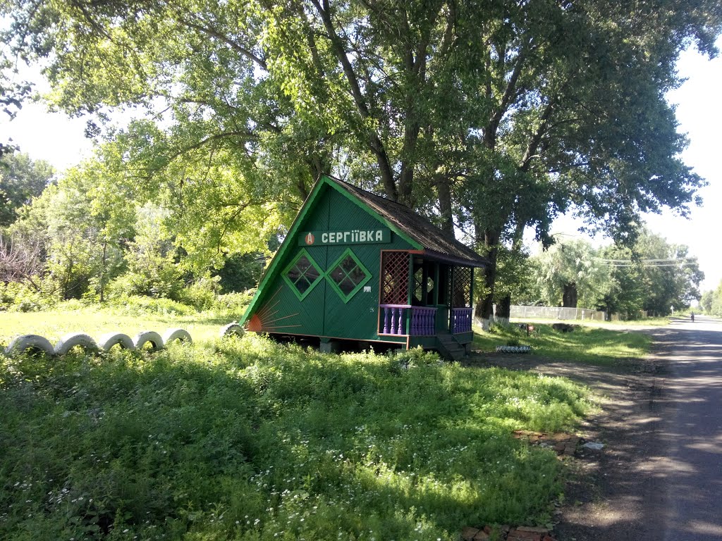 Остановка с.Сергеевка