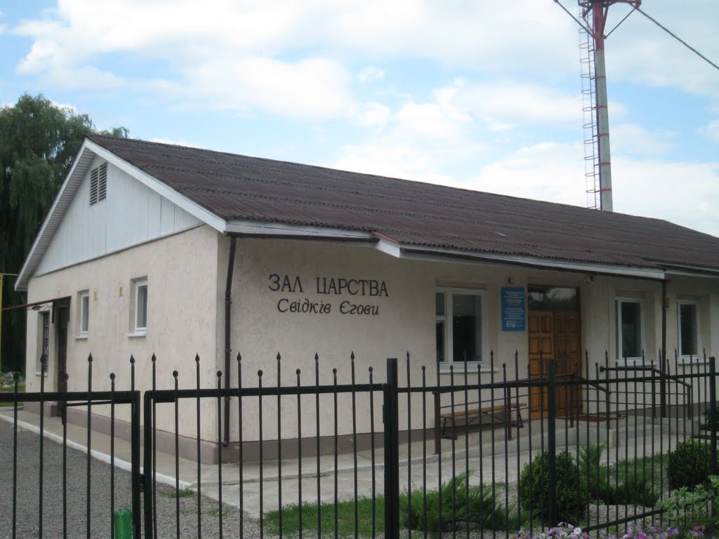 Зал царства Свідків Єгови