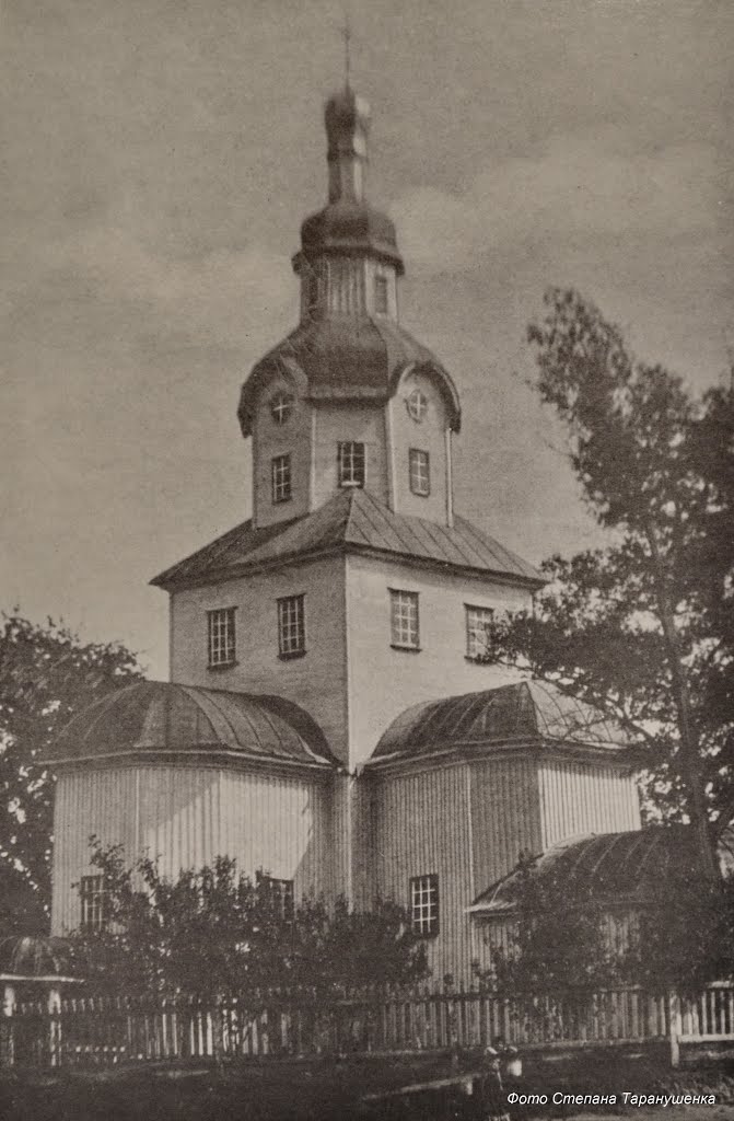 Лебедин. Николаевская церковь. 1783 г. Уничтожена коммунистами / ebedyn. Nicholas Church. 1783. destroyed by communists