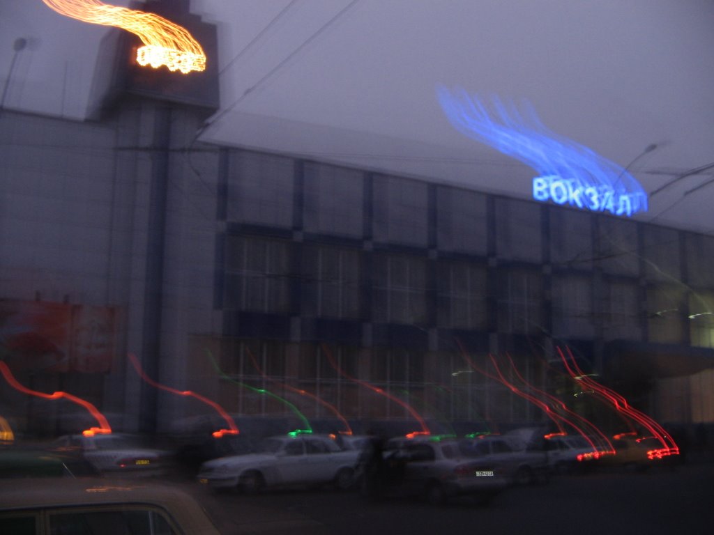Вокзал