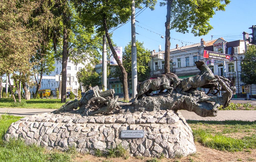 Партизанский рейд.