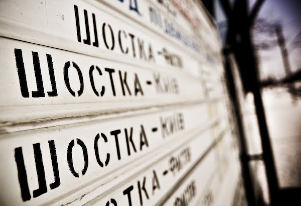 Шостка д.ж. вокзал Shostka railway station