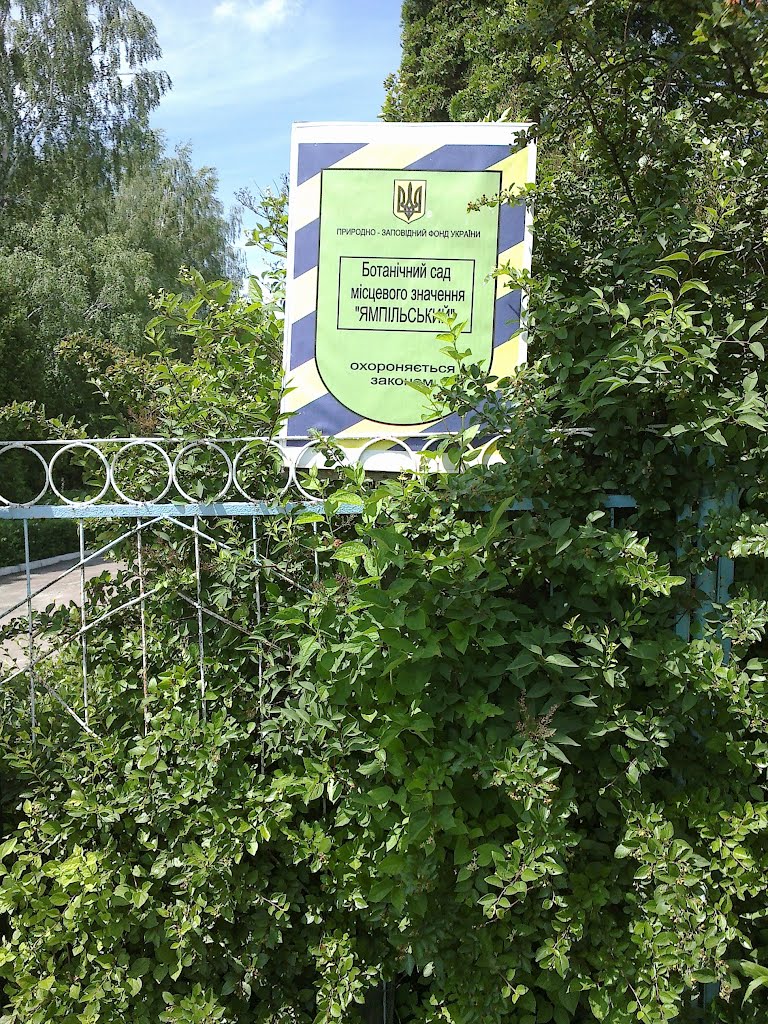 Ботанический сад местного значения "Ямпольский"