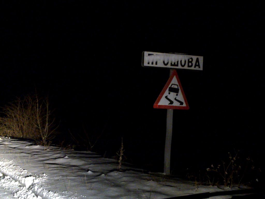 Прошова. Тернопільська обл. Зима 2012