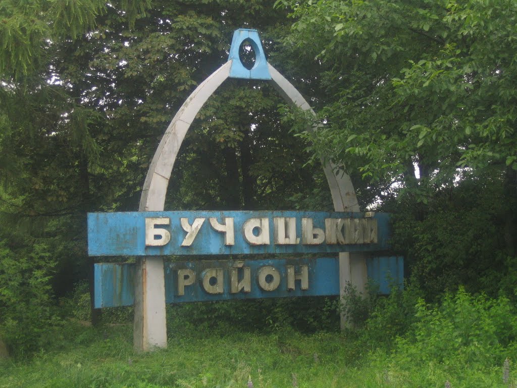 Вїзд в Бучацький район (2009)