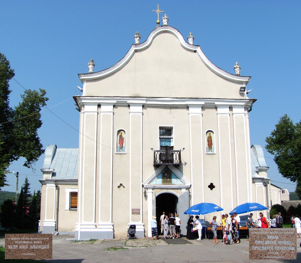 Храм Пресвятой Троицы в Зарваница. Temple the Holy Trinity.