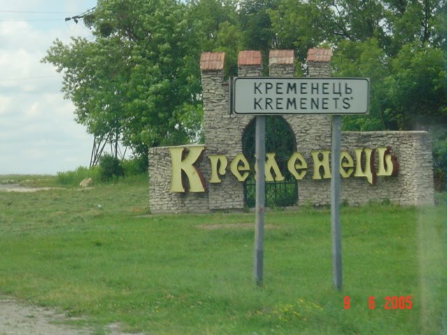Кременець