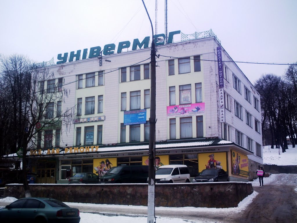 Універмаг