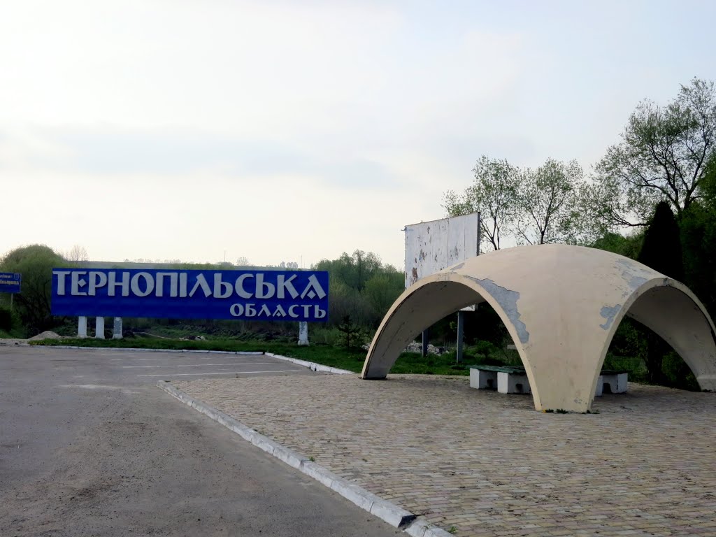 Начало Тернопольской области