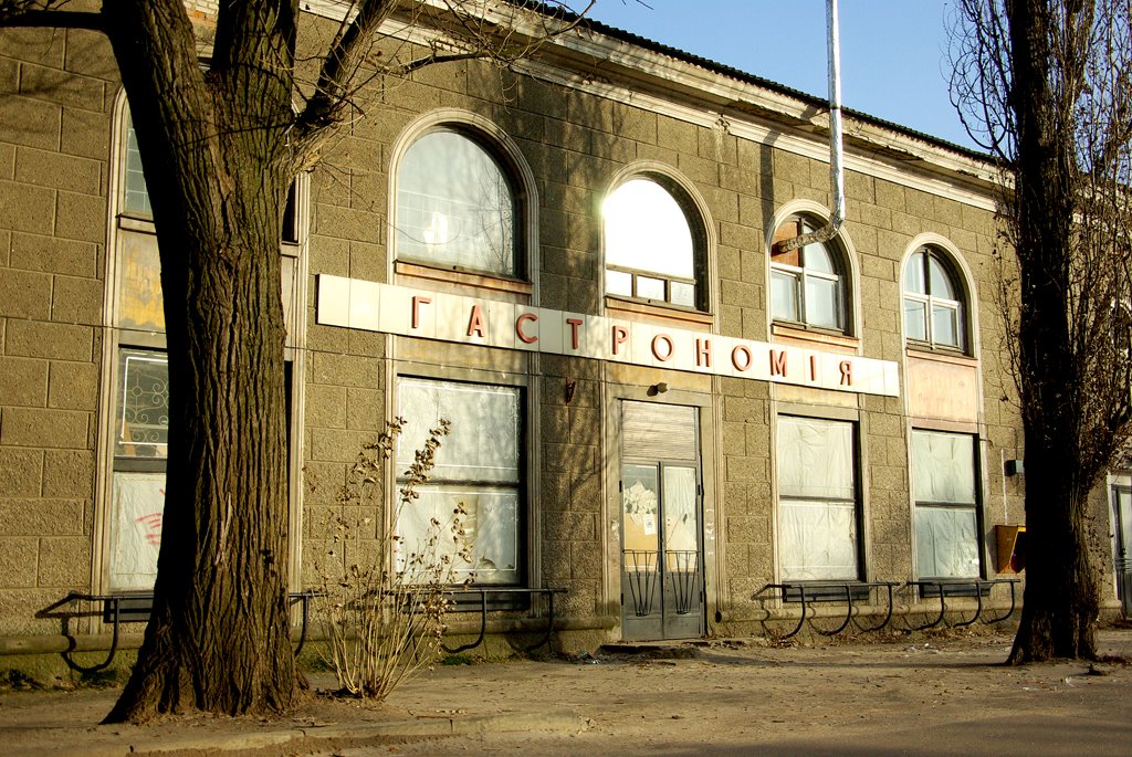 Гастрономiя!