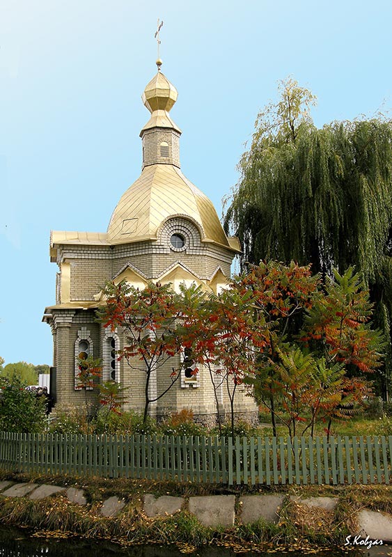 Купель.
