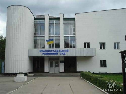 Здание районного суда