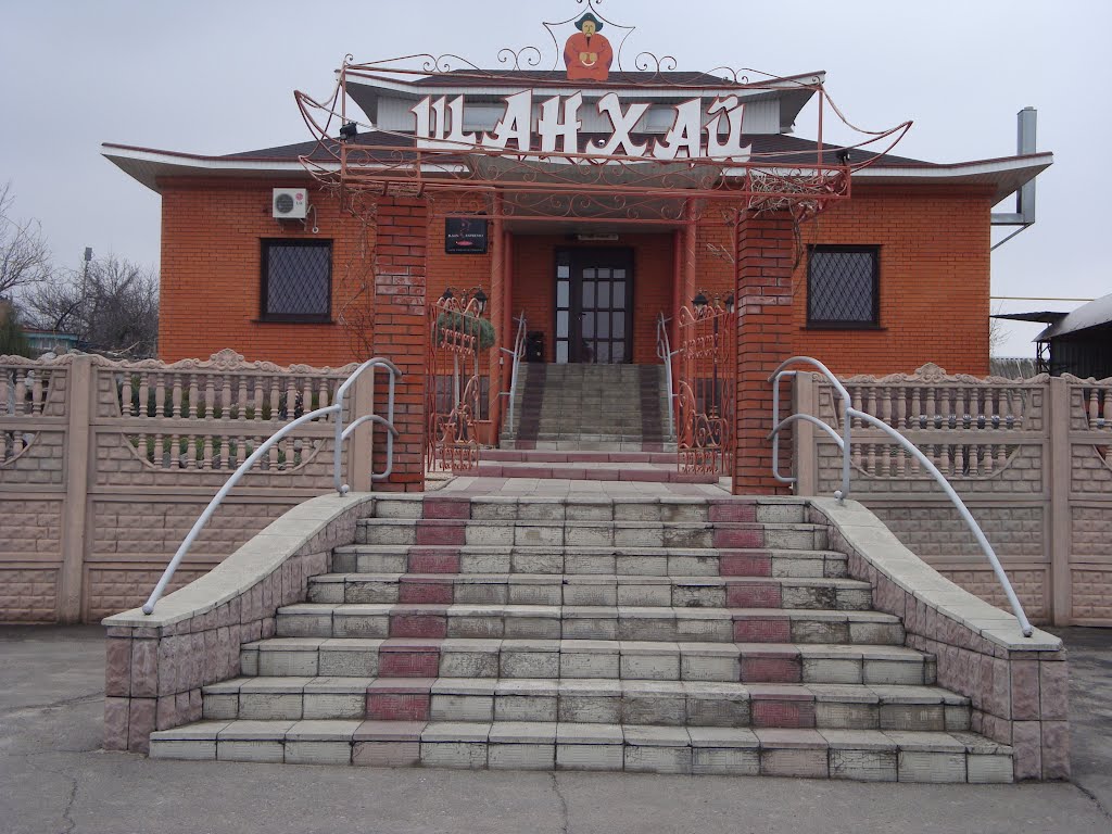 кафе "ШАНХАЙ"