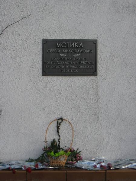 Воїнам інтернаціоналістам (Площа Мотики - Нова Водолага)