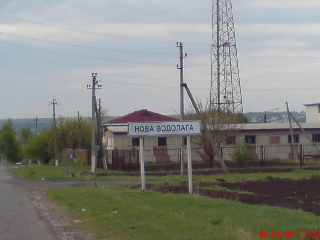 Въезд в Новую Водолагу