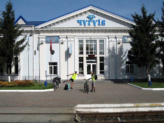 ж.д. Чугуев