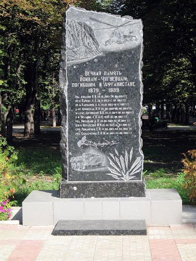 Памятник воинам - афганцам