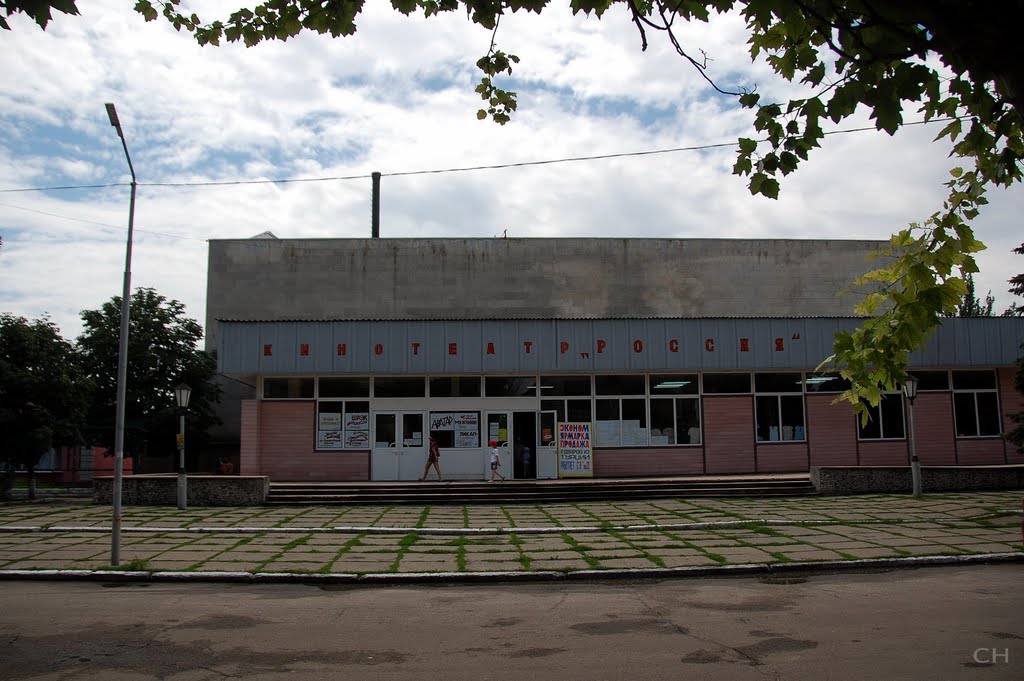 Геническ. Кинотеатр Россия