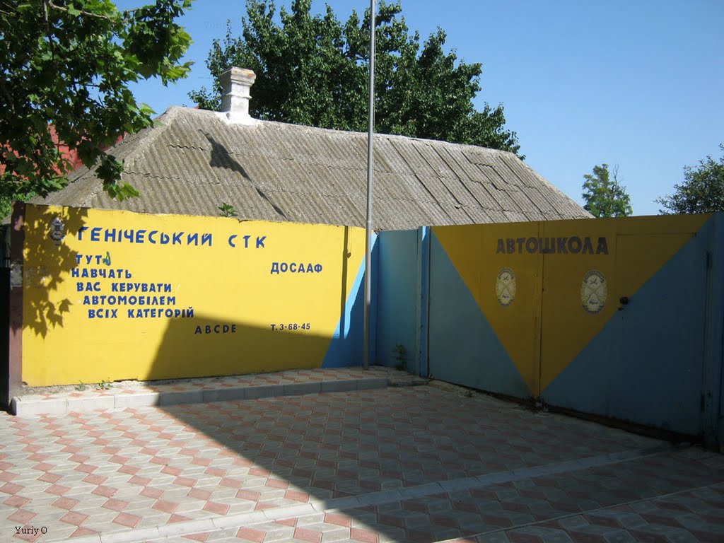 Генический СТК