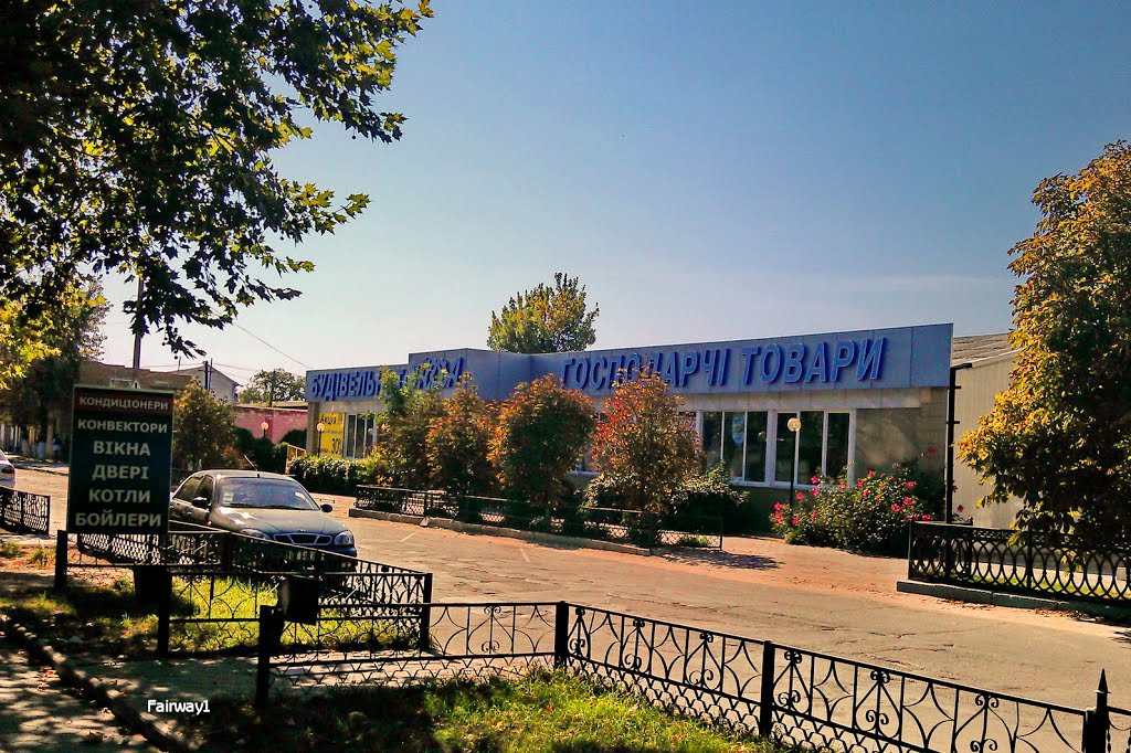 Господарчи товари