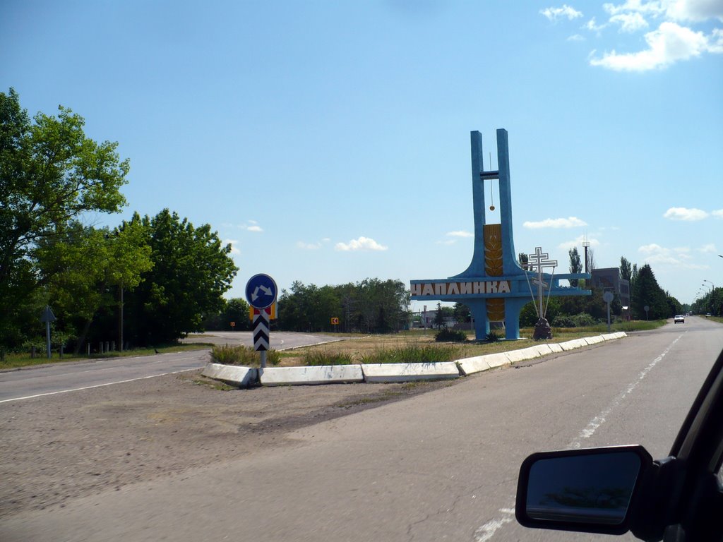 Entering the Chaplinka village: real green oasis in Ukrainian steppe. June, 2009