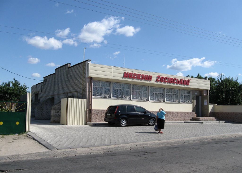 Гесовский магазин