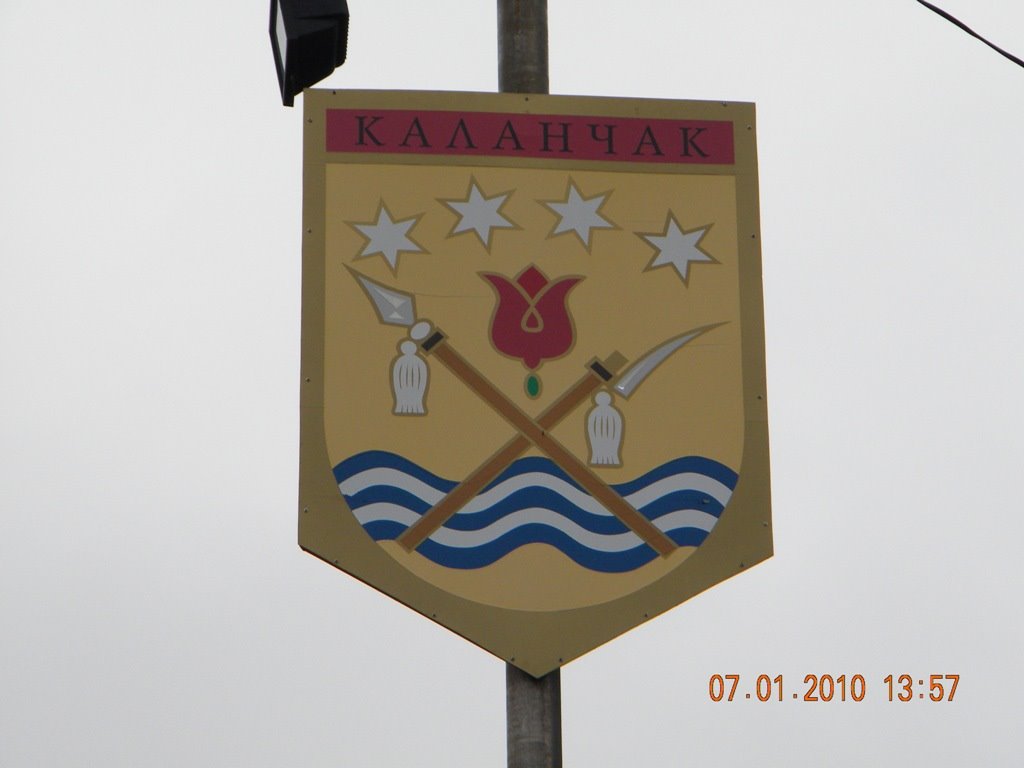 герб Каланчака