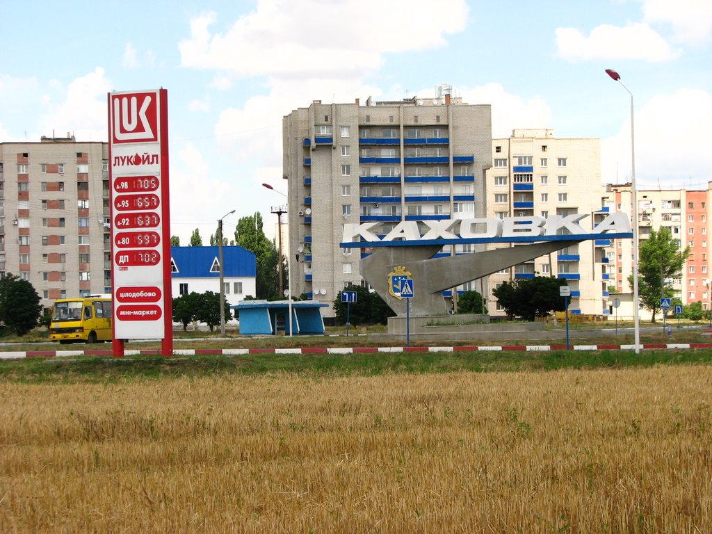 Каховка