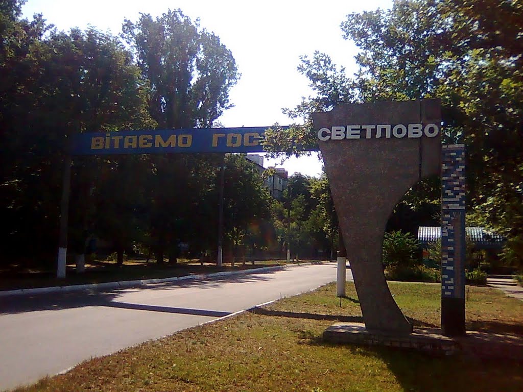 Свєтлово вітає гостей
