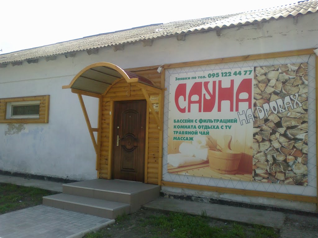 Сауна