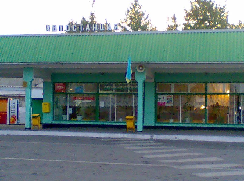 Автостанция
