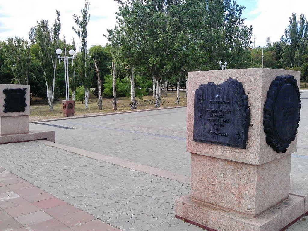 Парк Славы