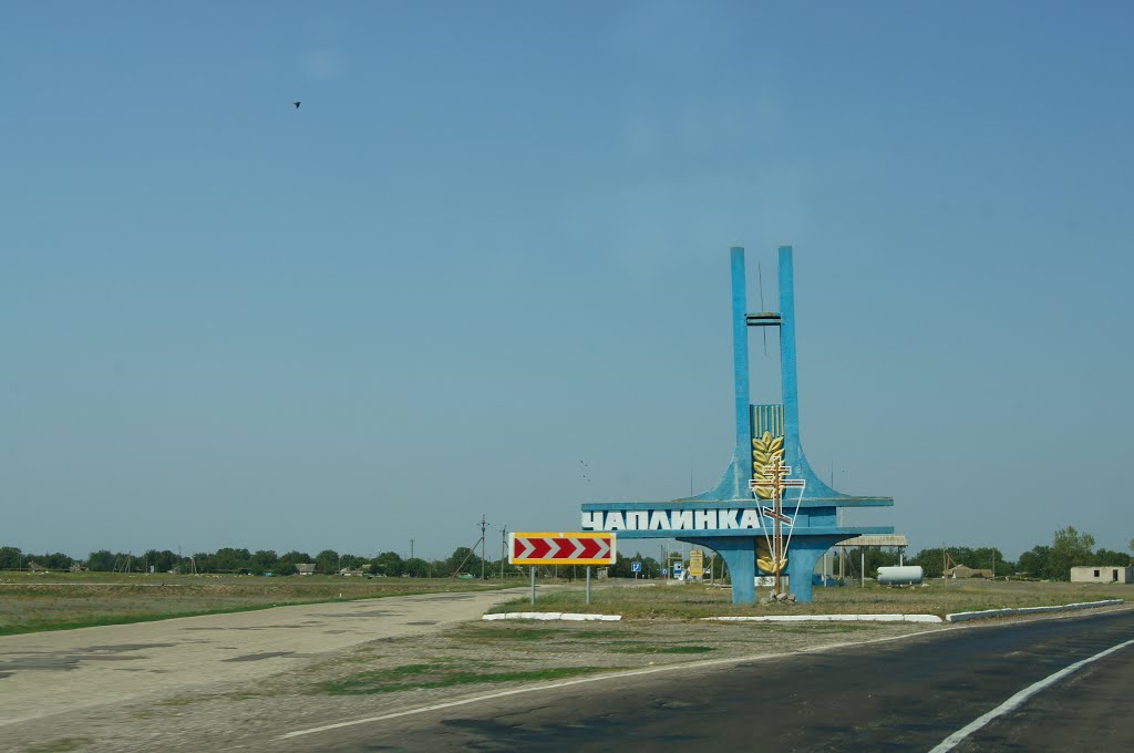 Чаплинка