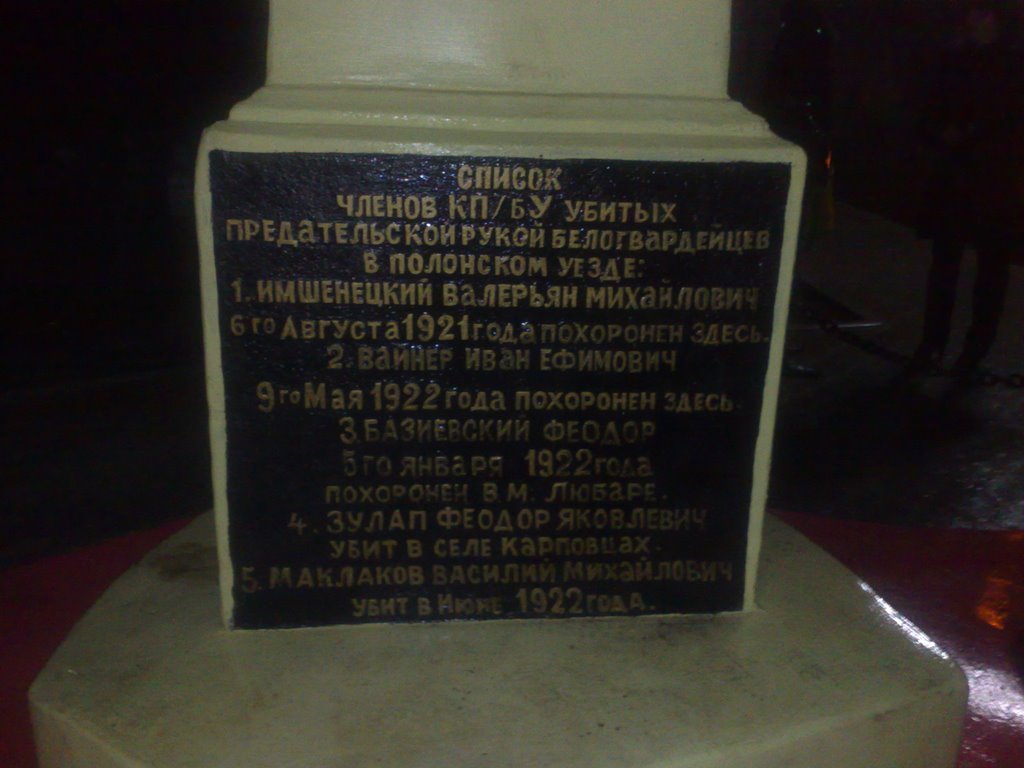На Полонському валу (в центрі міста)
