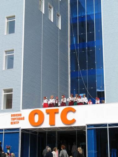 Торговий центр ОТС