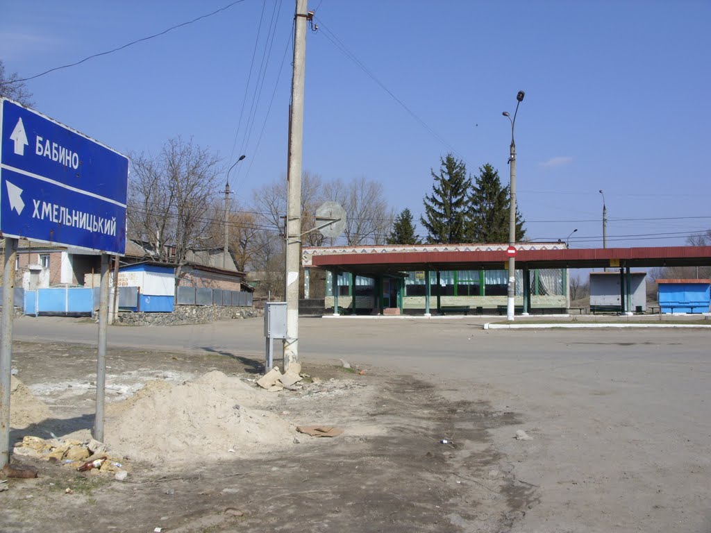 автовокзал и дорога на Бабино та Хмельницький