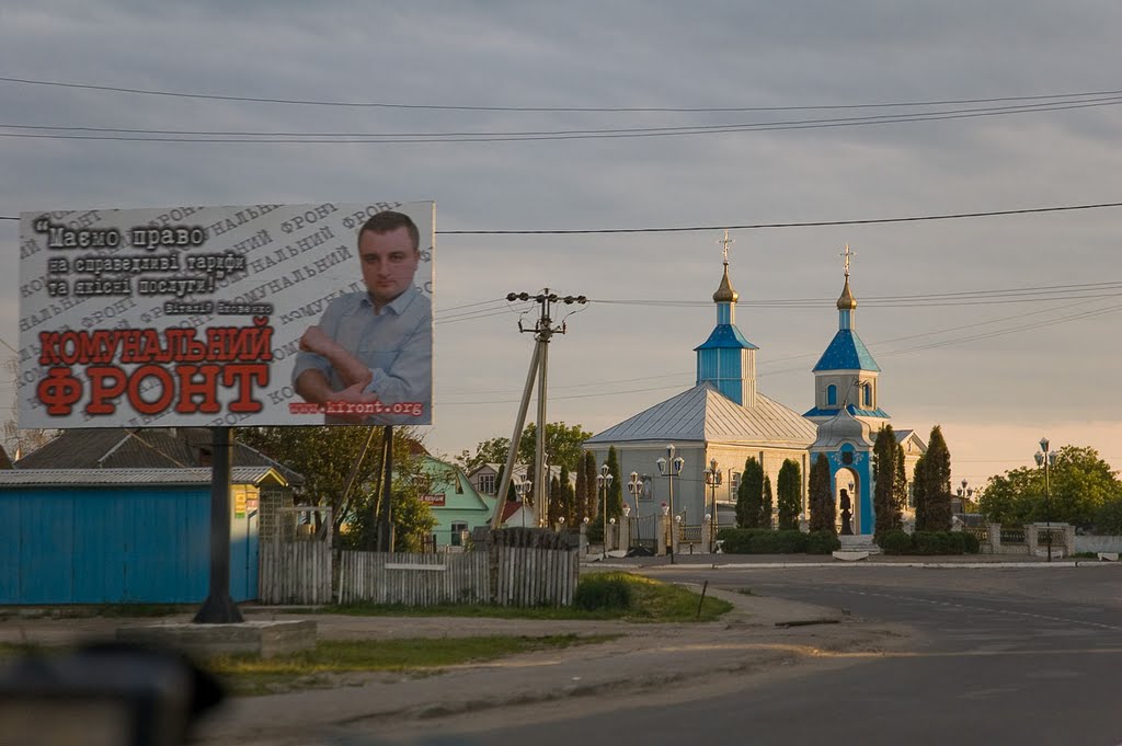 по пути в Хмельницкий. Староконстантинов. Церковь и реклама