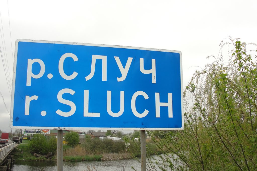 р.Случ - r.Sluch