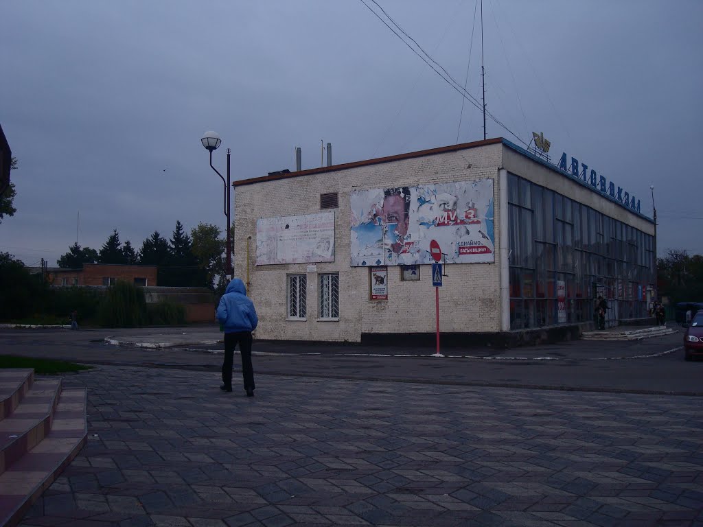 Автовокзал