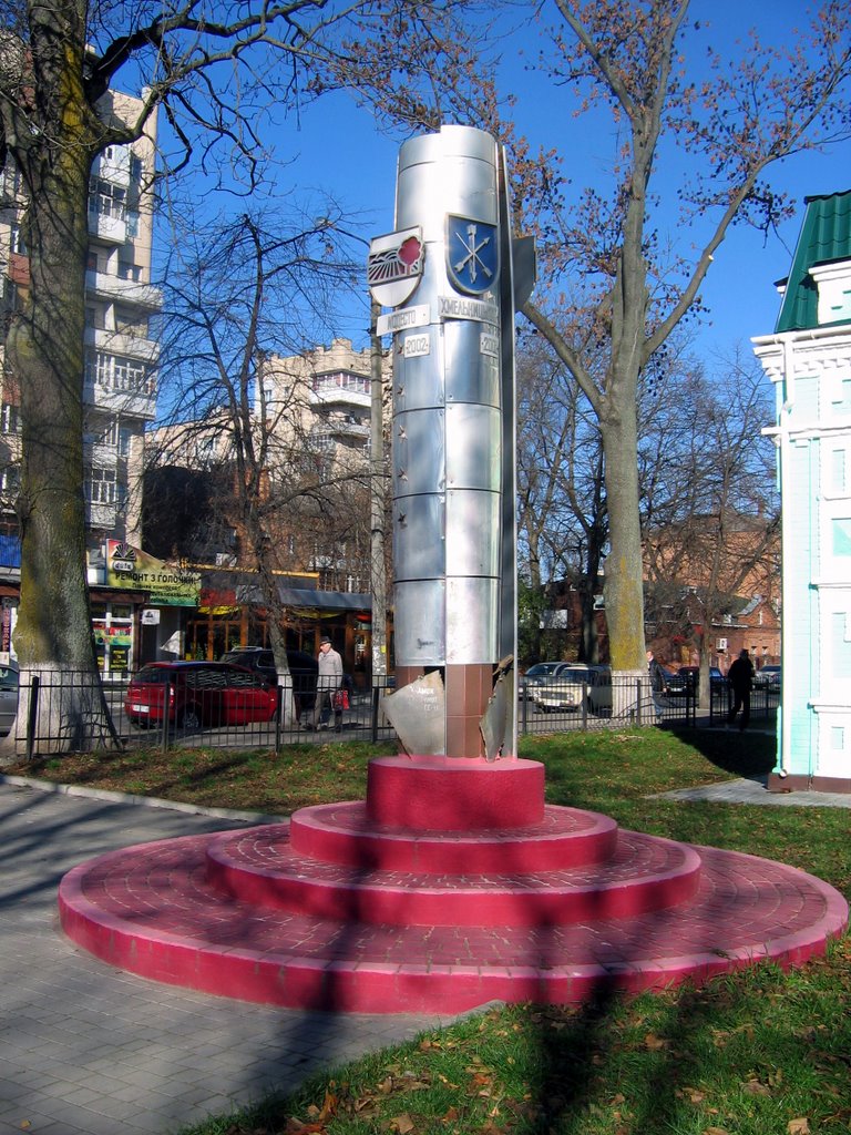 Sister city monument / Памятник городам-побратимам