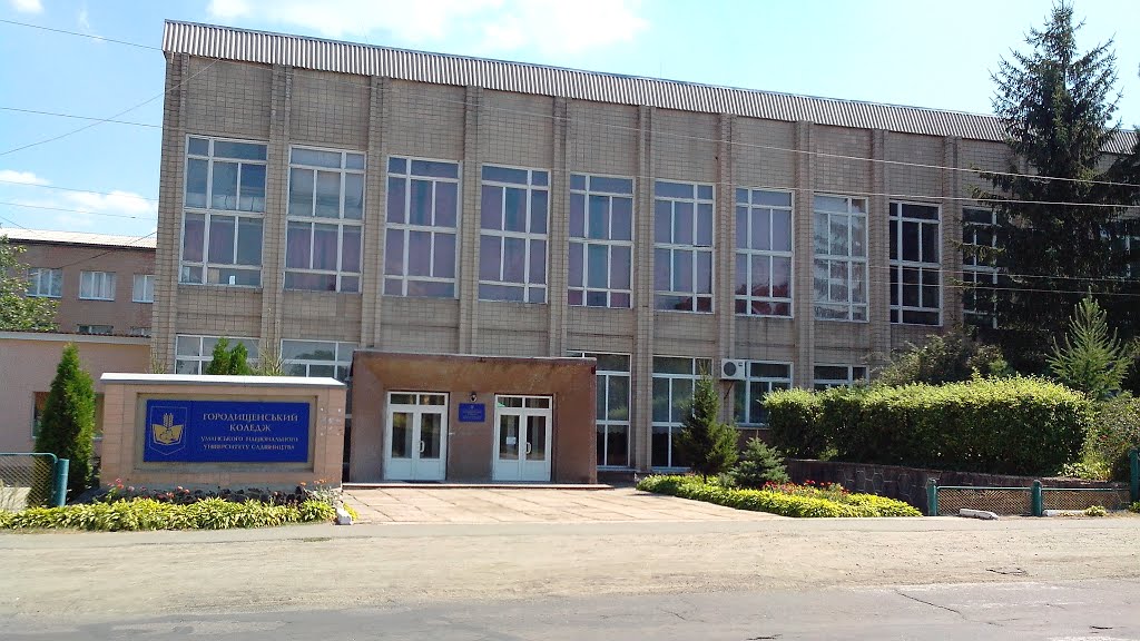 Городищенський коледж Уманського національного університету садівництва