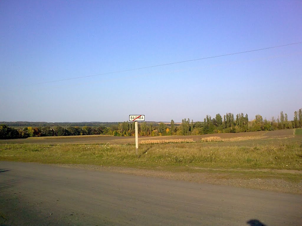 Валява