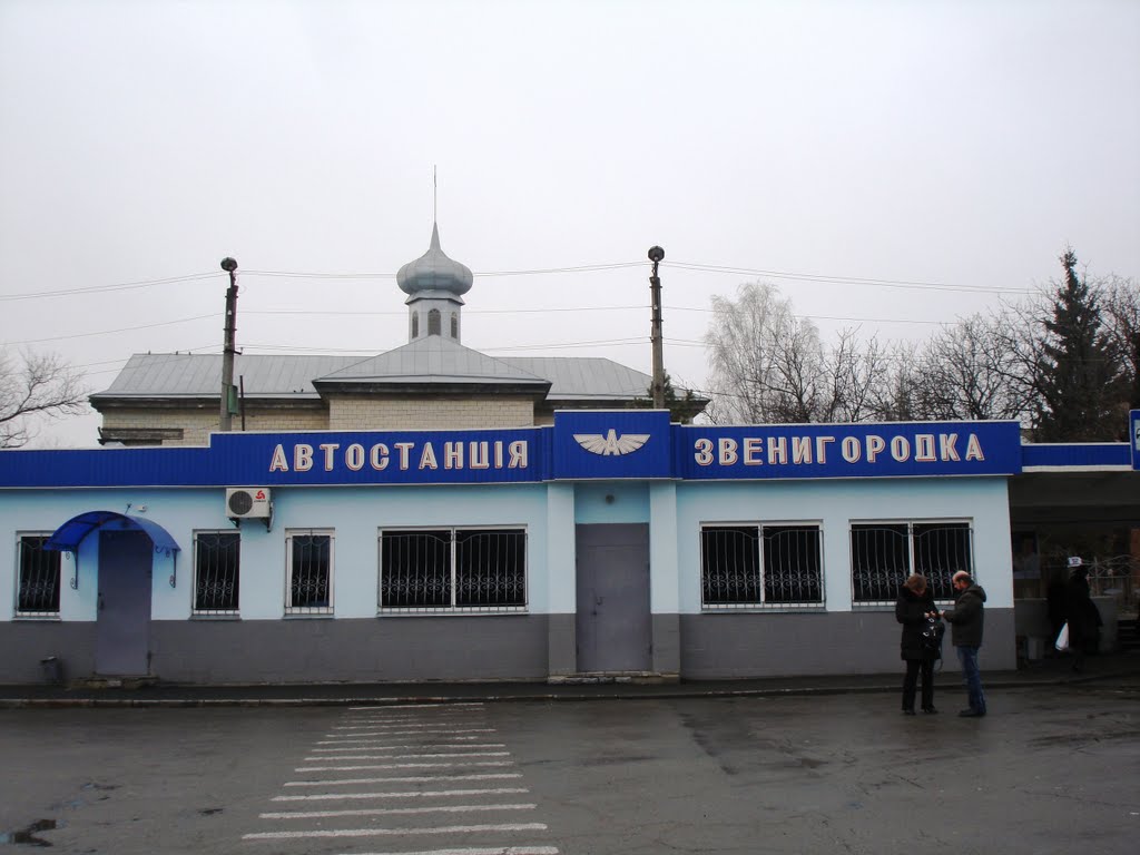 Автовокзал