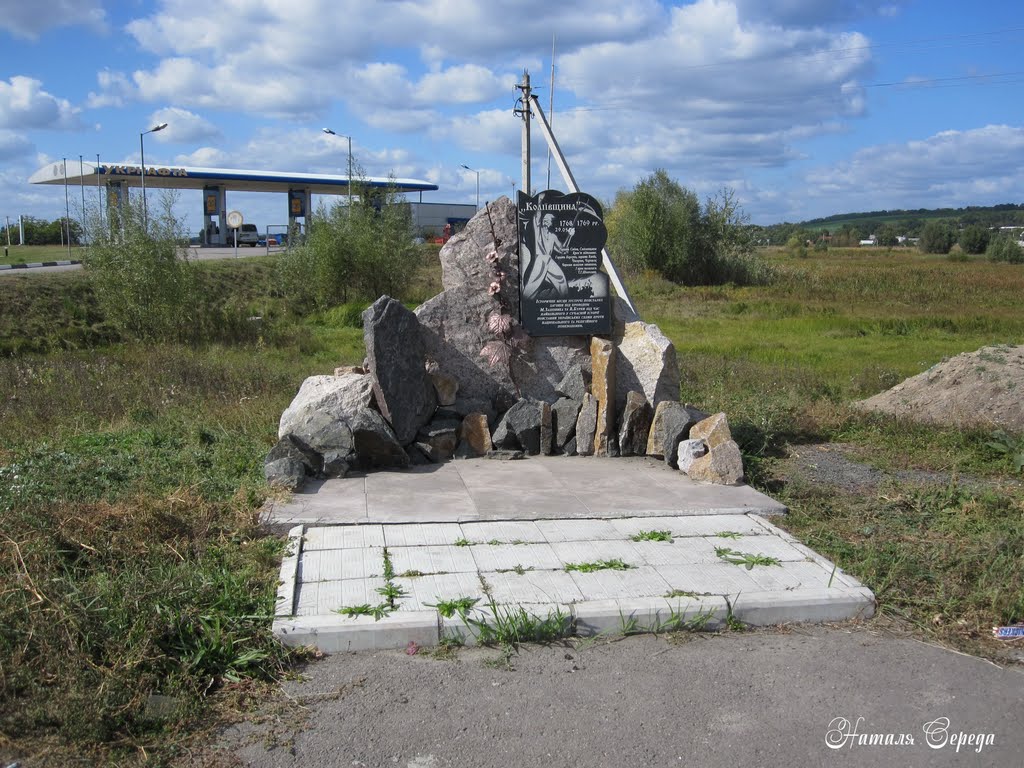 Коліївщина м.Сміла